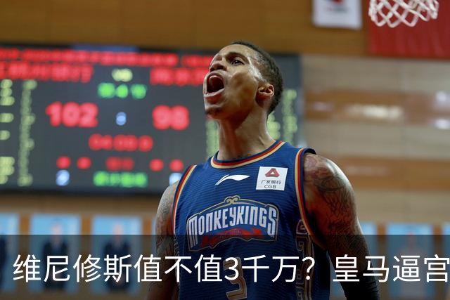维尼修斯值不值3千万？皇马逼宫阿森纳捡漏，这转会三方都输不起