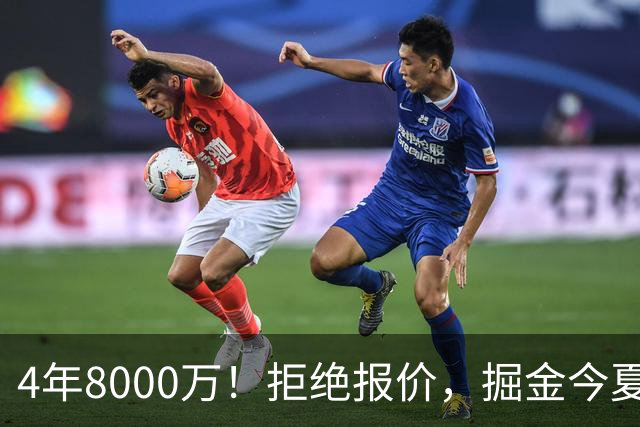 4年8000万！拒绝报价，掘金今夏最大难题！